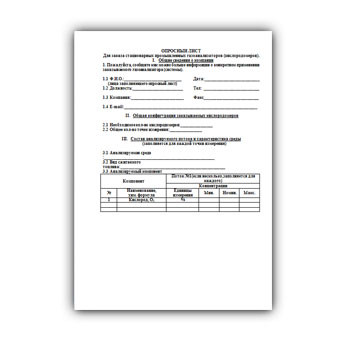 Опросный лист кислородомеры серии ИКТС изготовителя Экомер