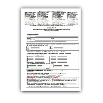 Опросный лист на газоанализаторы ПЭМ-4М2 на сайте Экомер